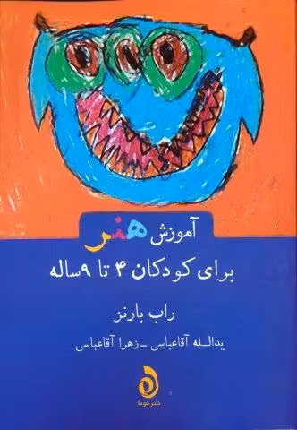 آموزش هنر برای کودکان 4 تا 9 ساله