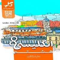 زبان انگلیسی هشتم کاپ | چی بخونم