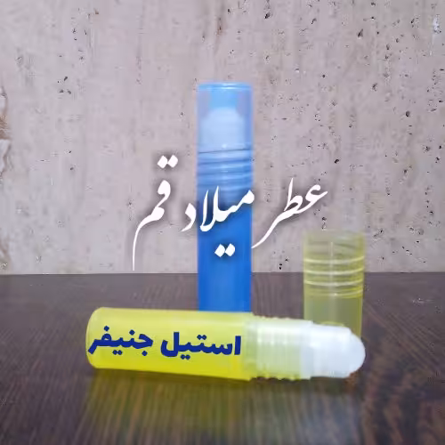 عطر استیل جنیفر با کیفیت خوب 3 میلی (ظرف مام رول پلاستیکی)