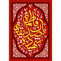 پرچم حضرت فاطمه الزهرااندازه 100 در 70 کد 140-07-ftm