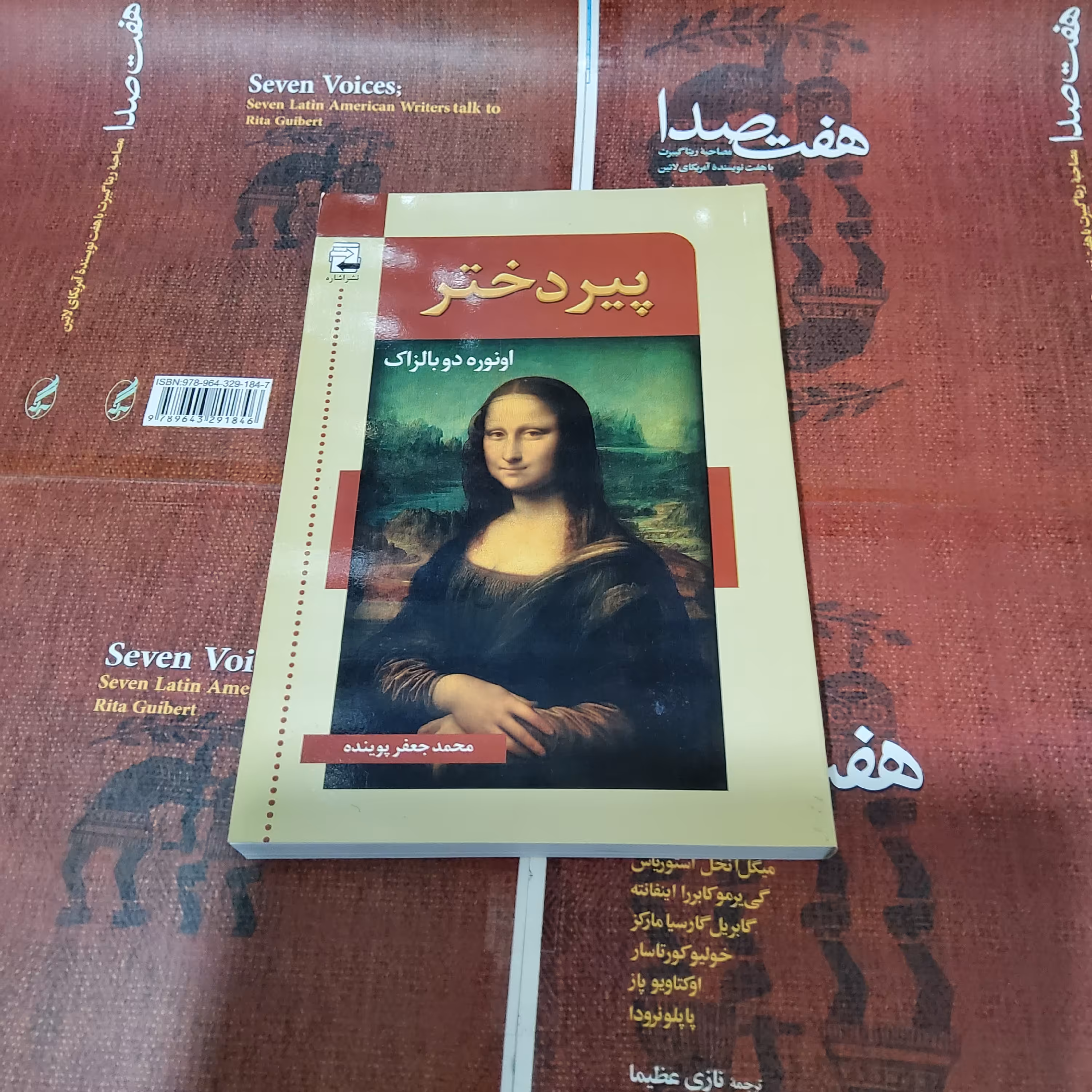 پیر دختر 