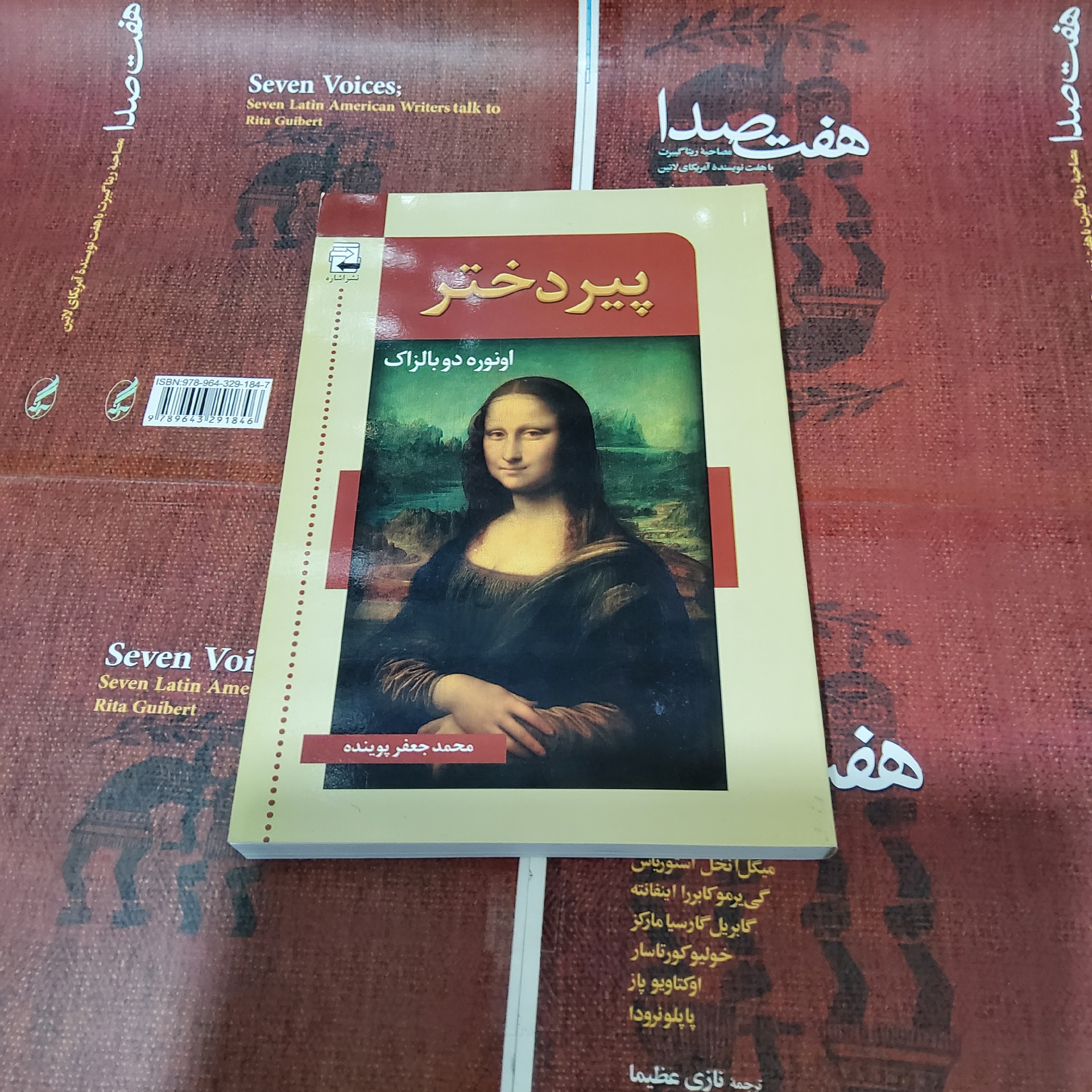 پیر دختر