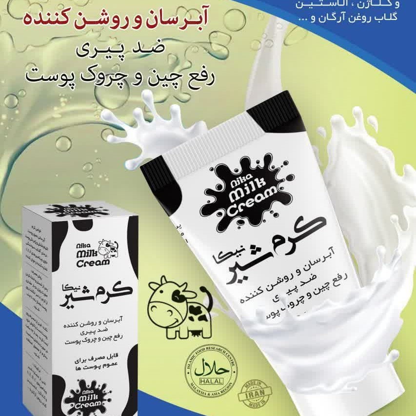 کرم شیر نیکا(آبرسان و روشن کننده و ضد پیری