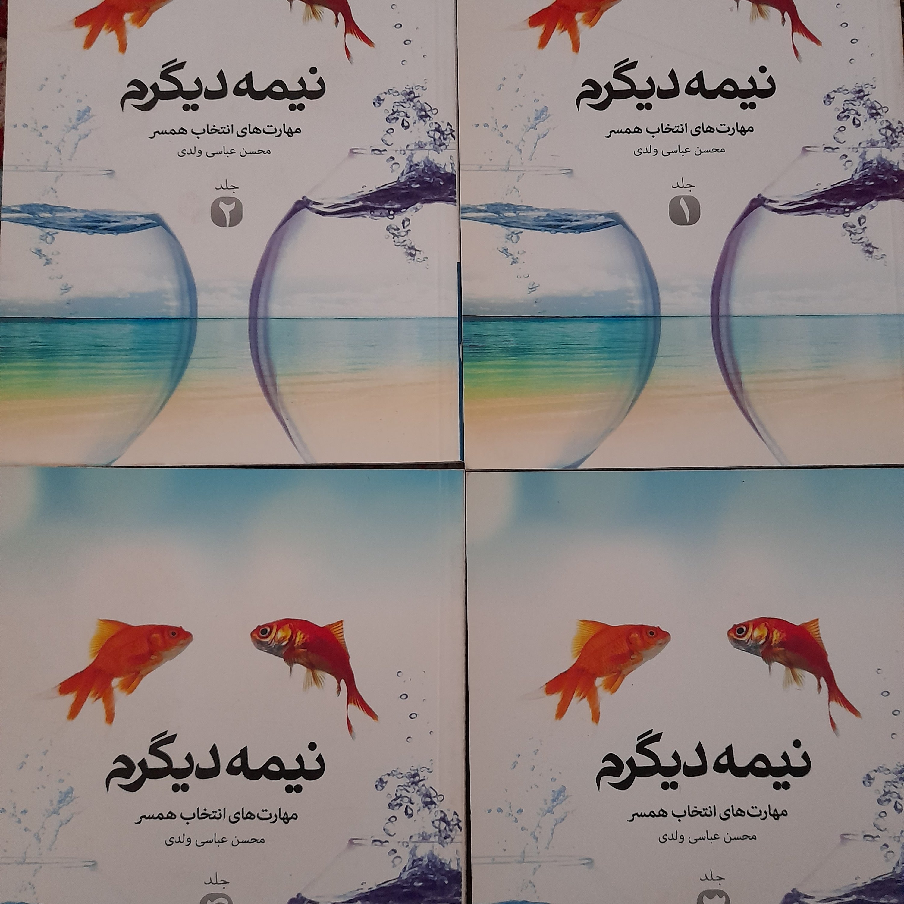 کتاب انتخاب همسر