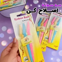 تیغ اصلاح ابرو و صورت 