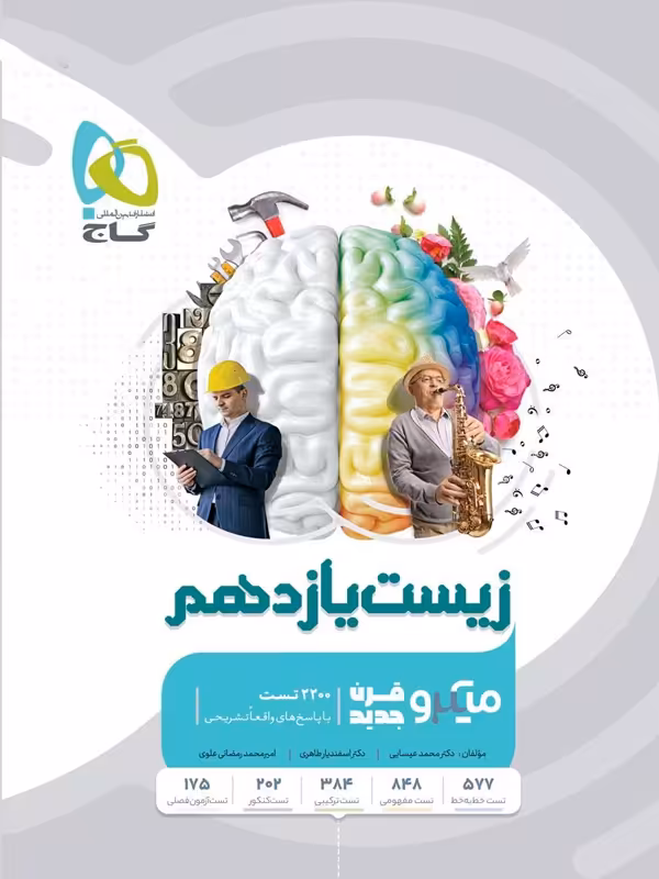 زیست یازدهم میکرو گاج