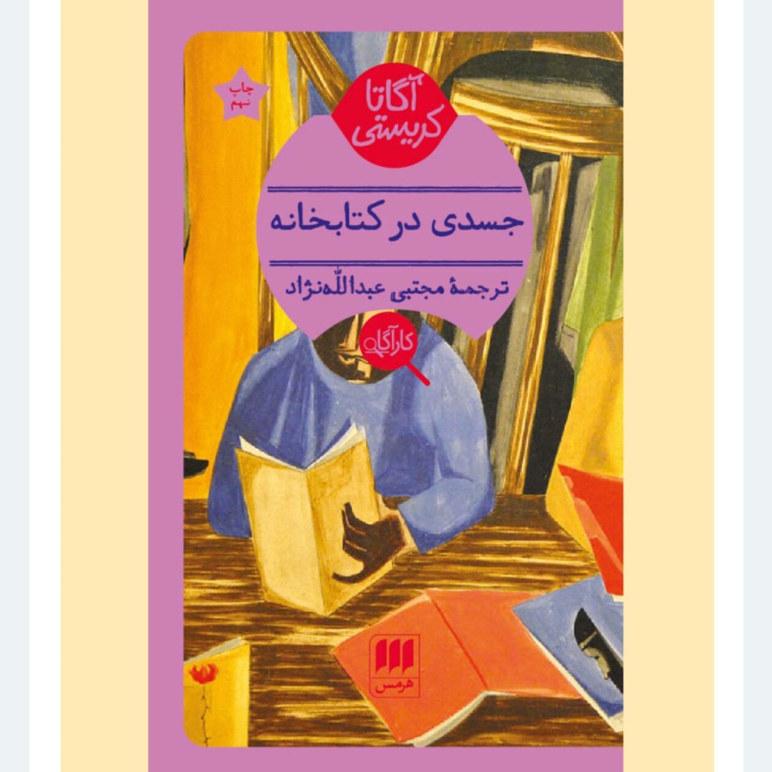 کتاب جسدی در کتابخانه 