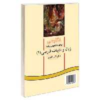 انگلیسی برای دانشجویان رشته زبان و ادبیات فارسی (1) نشر سمت (16931)