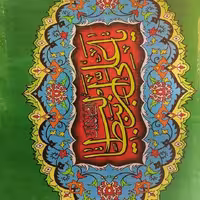 پرچم یا علی ابن ابی طالب (سردرب  5عدد در بسته)