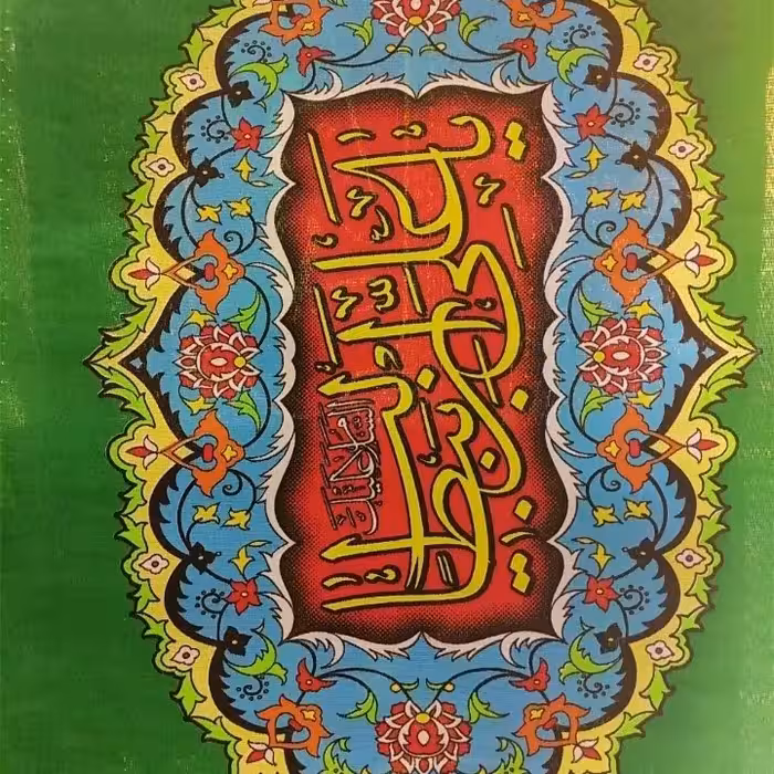 پرچم یا علی ابن ابی طالب (سردرب  5عدد در بسته)