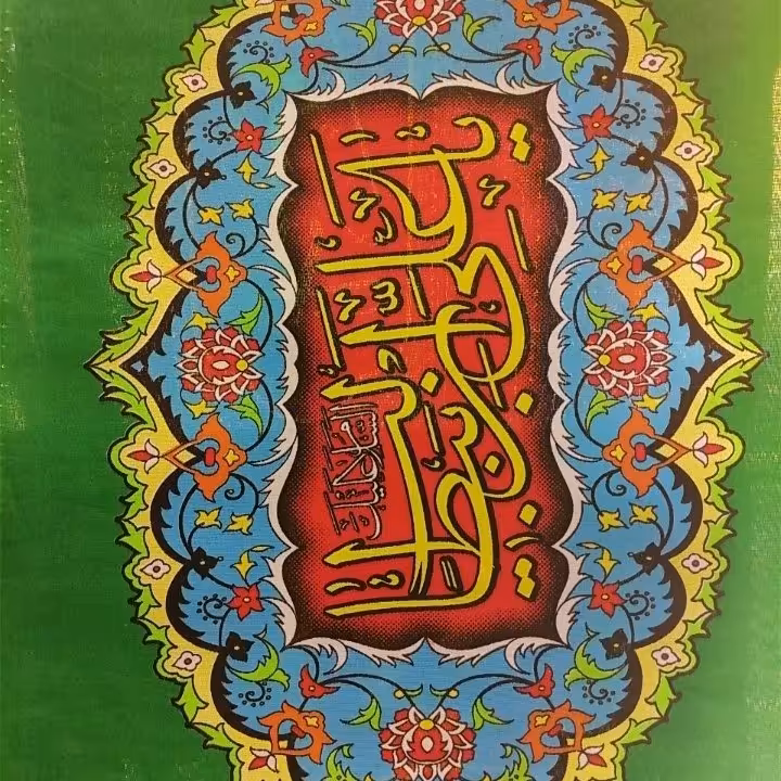 پرچم یا علی ابن ابی طالب (سردرب  5عدد در بسته)