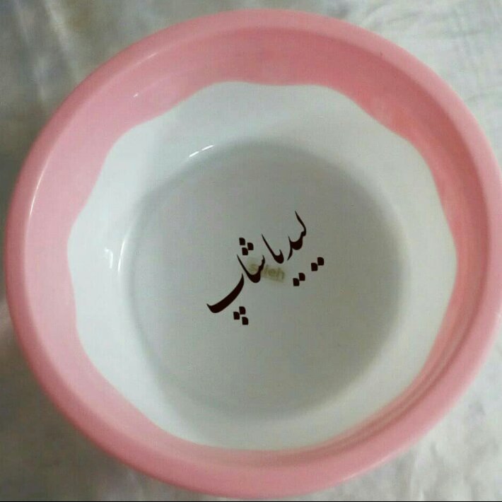 لگن متوسط همه کاره اشپزخانه