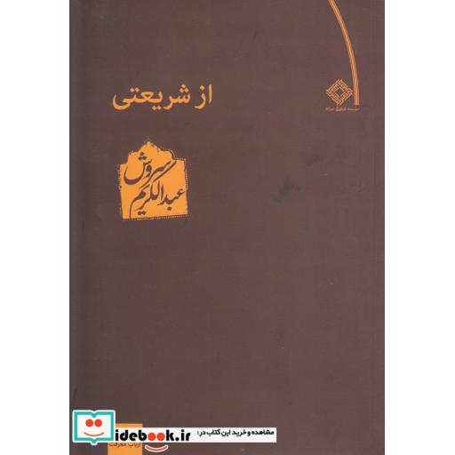 کتاب از شریعتی
