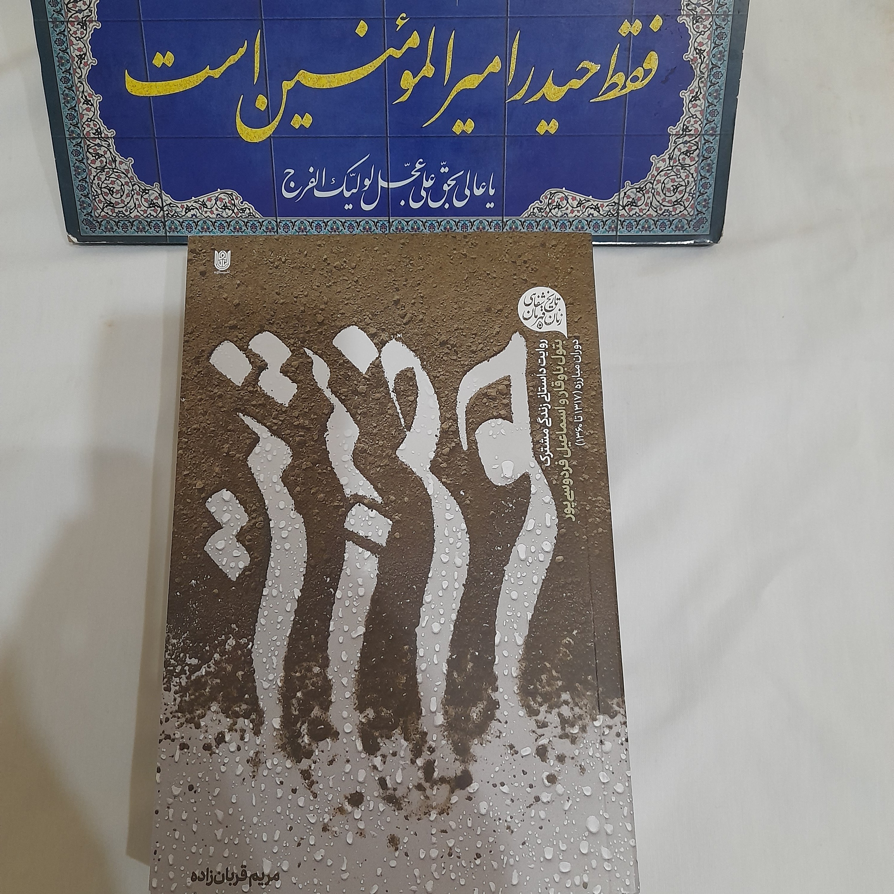 کتاب حوض شربت