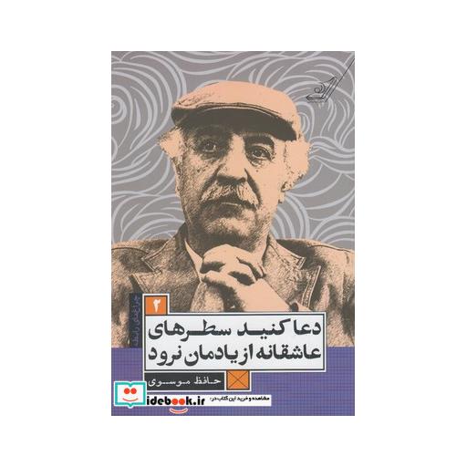 کتاب چراغ ها رابطه 2 دعا کنید سطر ها ی