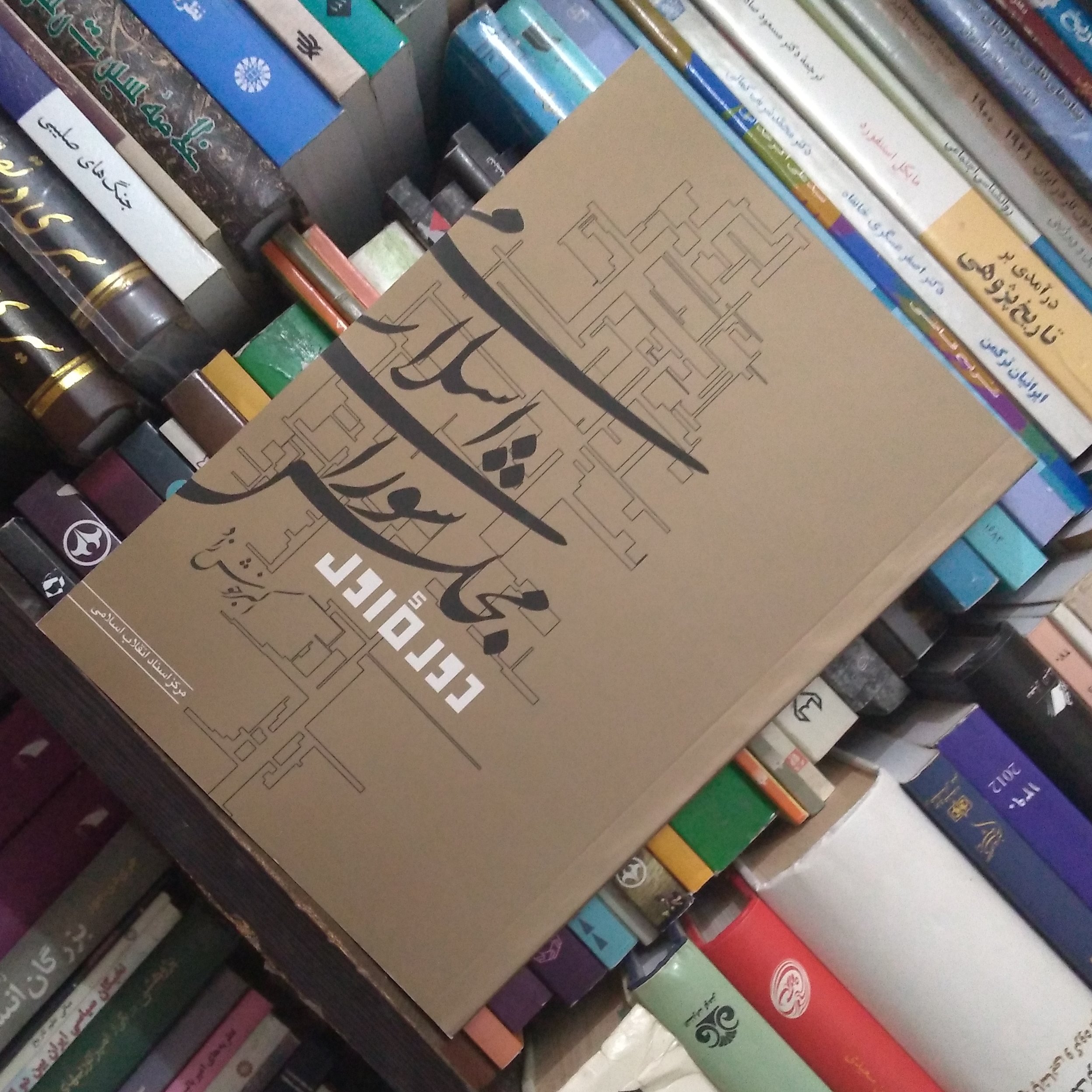مجلس شورای اسلامی- دوره اول