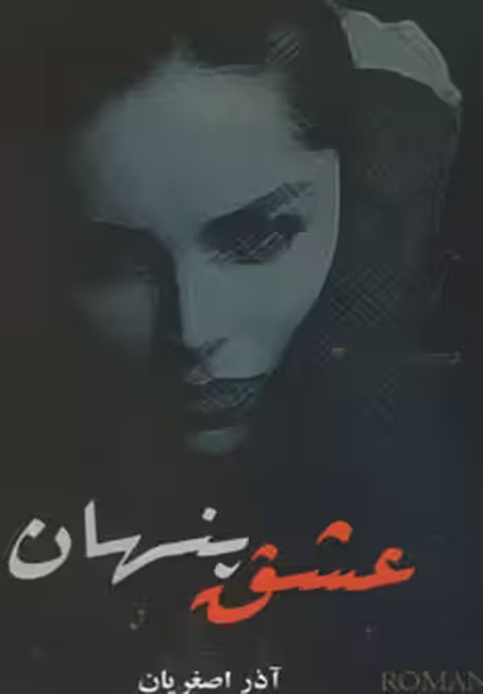 کتاب عشق پنهان