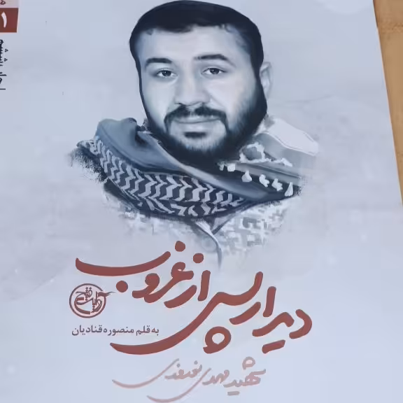 دیدار پس از غروب
