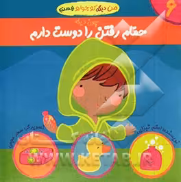 کتاب من دیگه کوچولو نیستم چون دیگه 6
