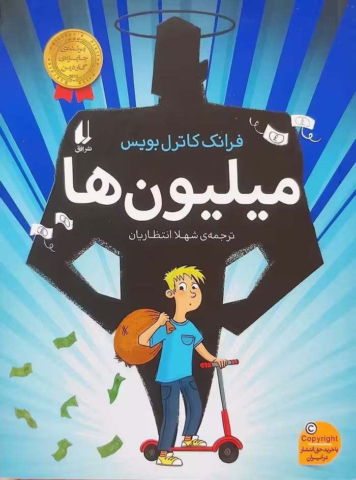 کتاب میلیون ها