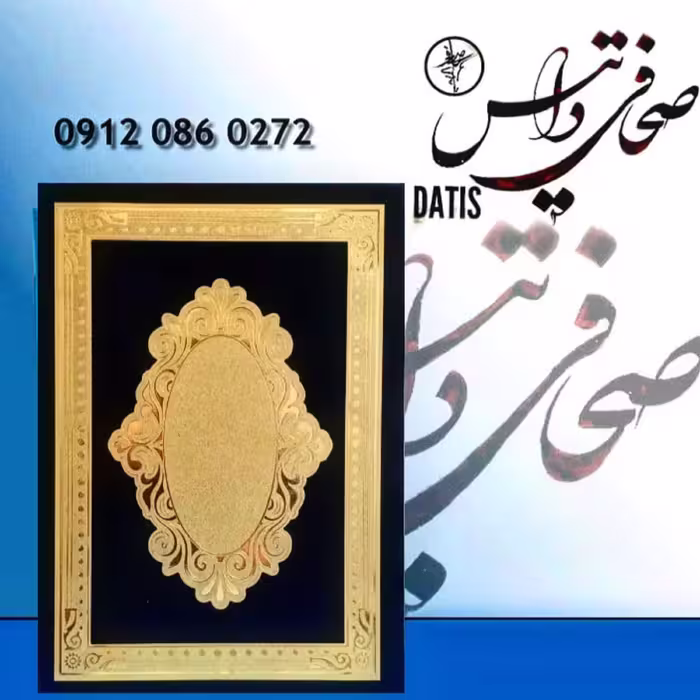 لوح تقدیر 