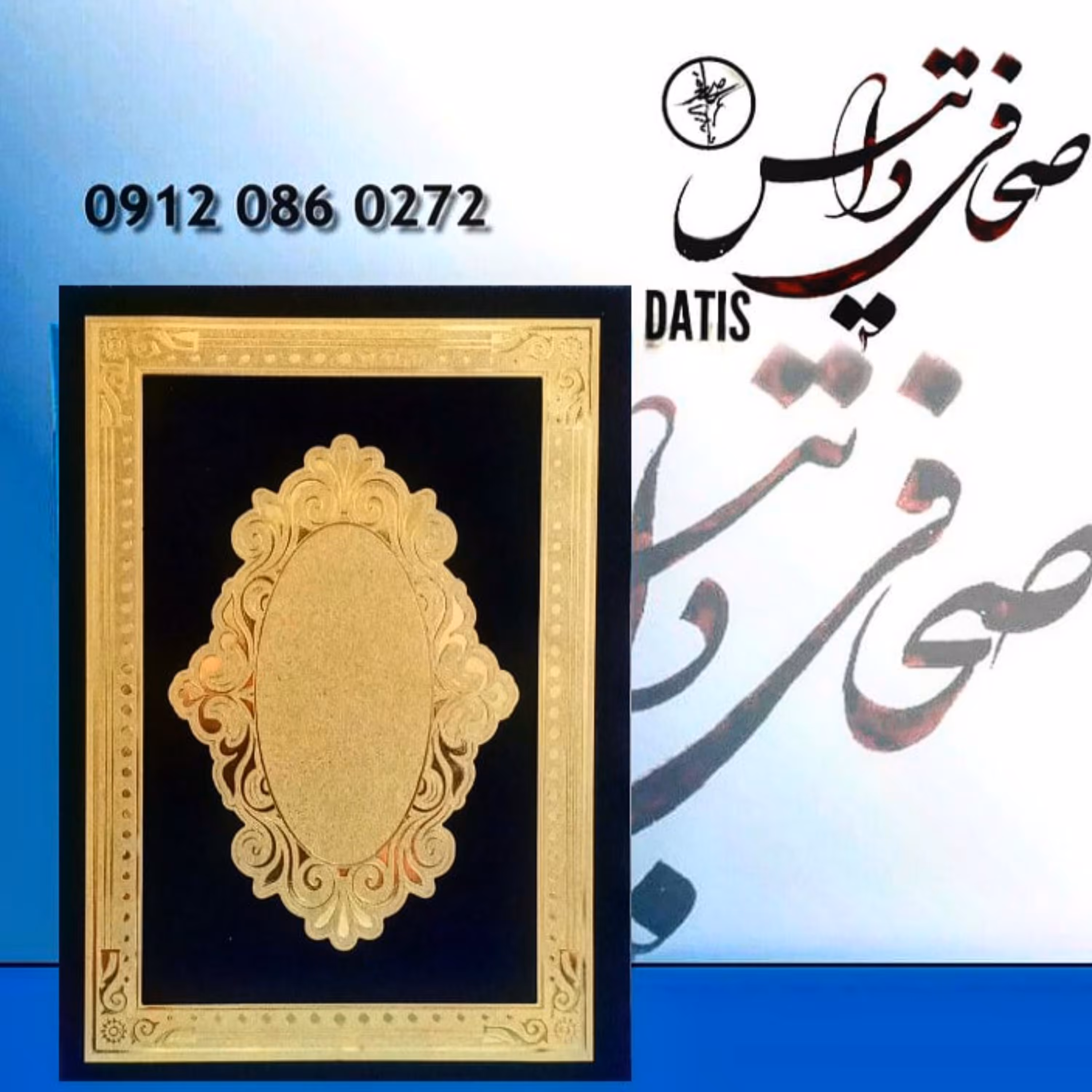 لوح تقدیر 