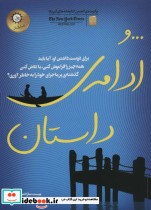قیمت و خرید کتاب و ادامه داستان اثر سارا دسن | ایده بوک