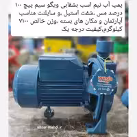 پمپ آب نیم اسب بشقابی سایلنت ویگومدل PCM130 سیم پیچ تمام مس شفت استیل ارسال رایگان 