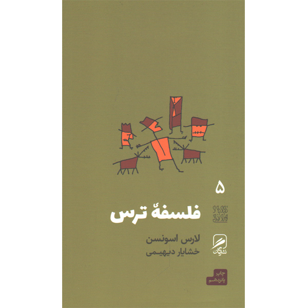 کتاب فلسفه ترس اثر لارس اسونسن