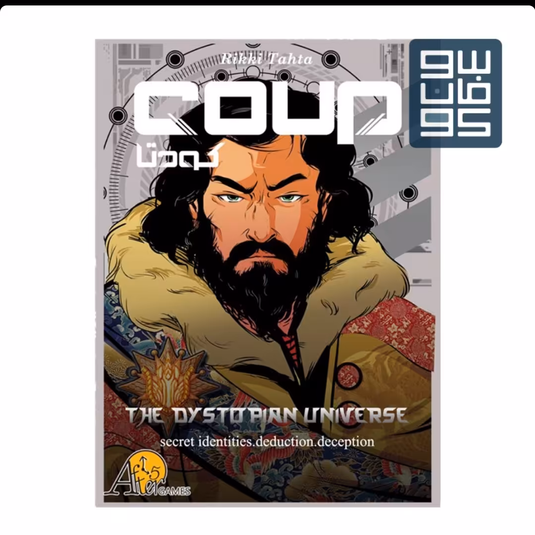 بازی کودتا Coup