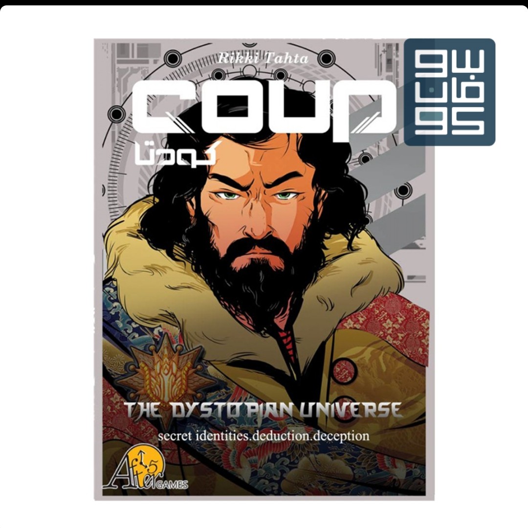 بازی کودتا-Coup