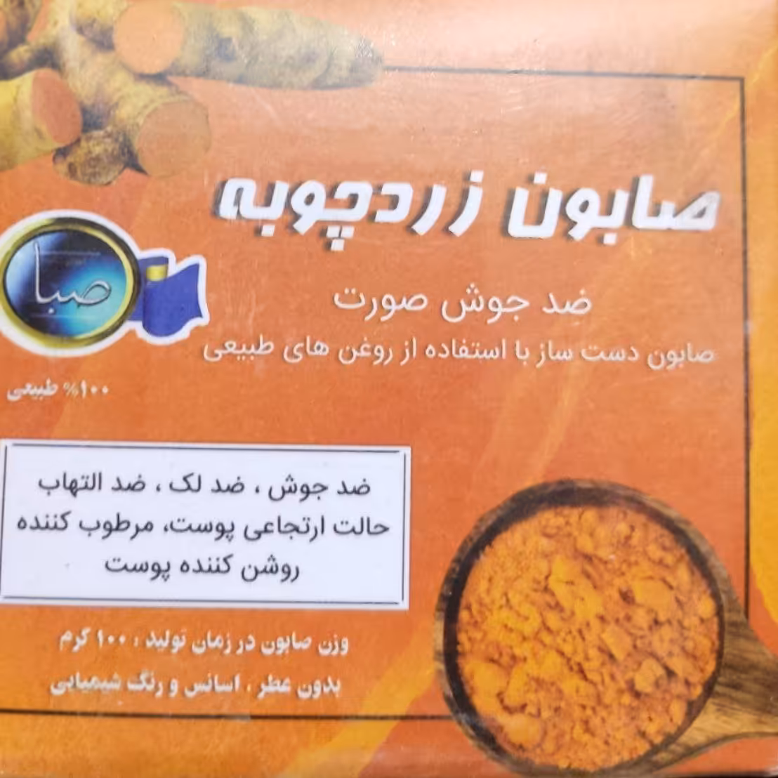 صابون زردچوبه سنتی (100)گرم