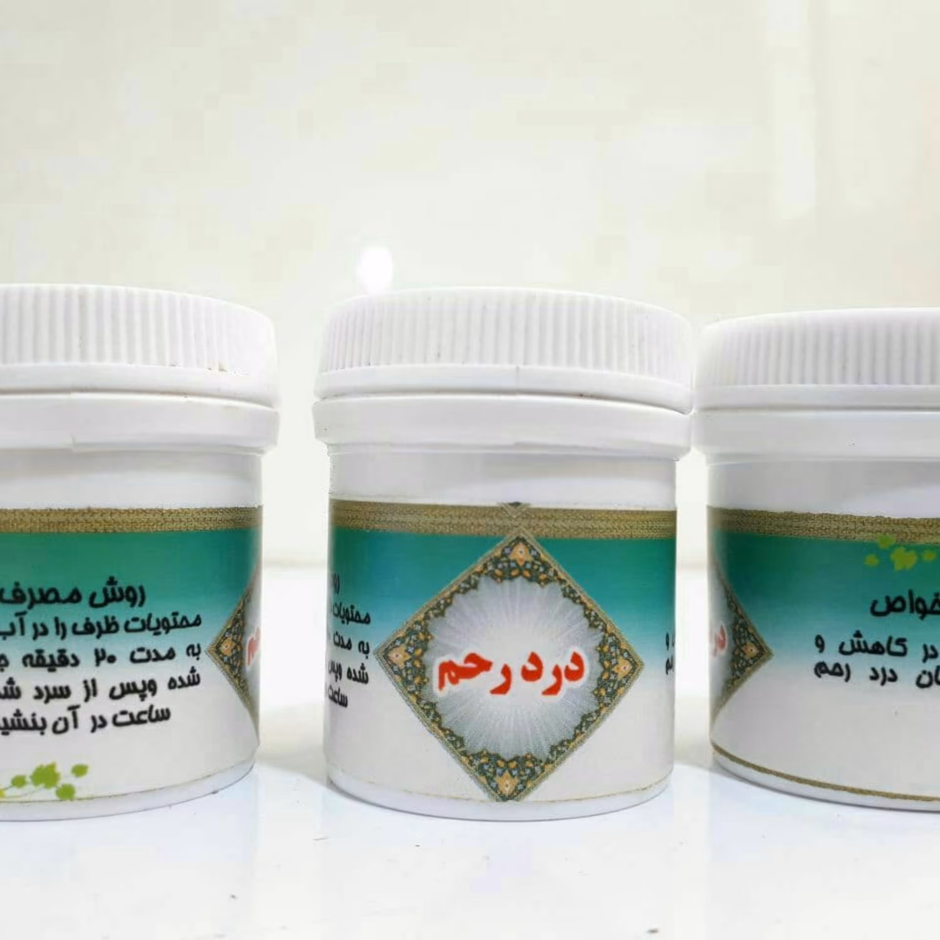 درد رحم طب جامع