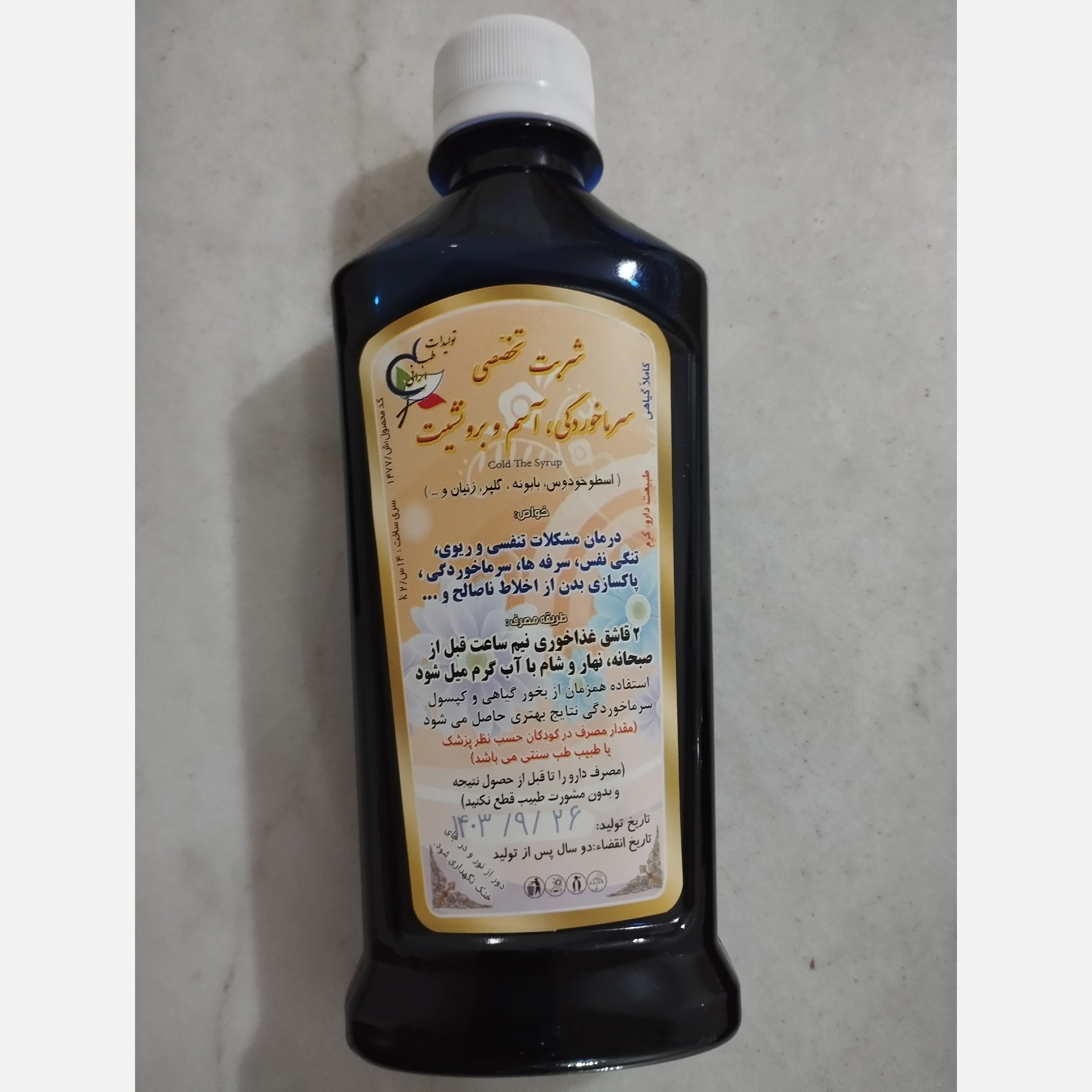 شربت تخصصی سرما خوردگی،آسم،برونشیت