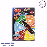 بازی جرئت و حقیقت کینگ