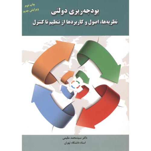 کتاب بودجه ریزی دولتی