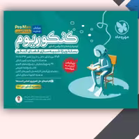 کنکور یوم تجربی مهروماه