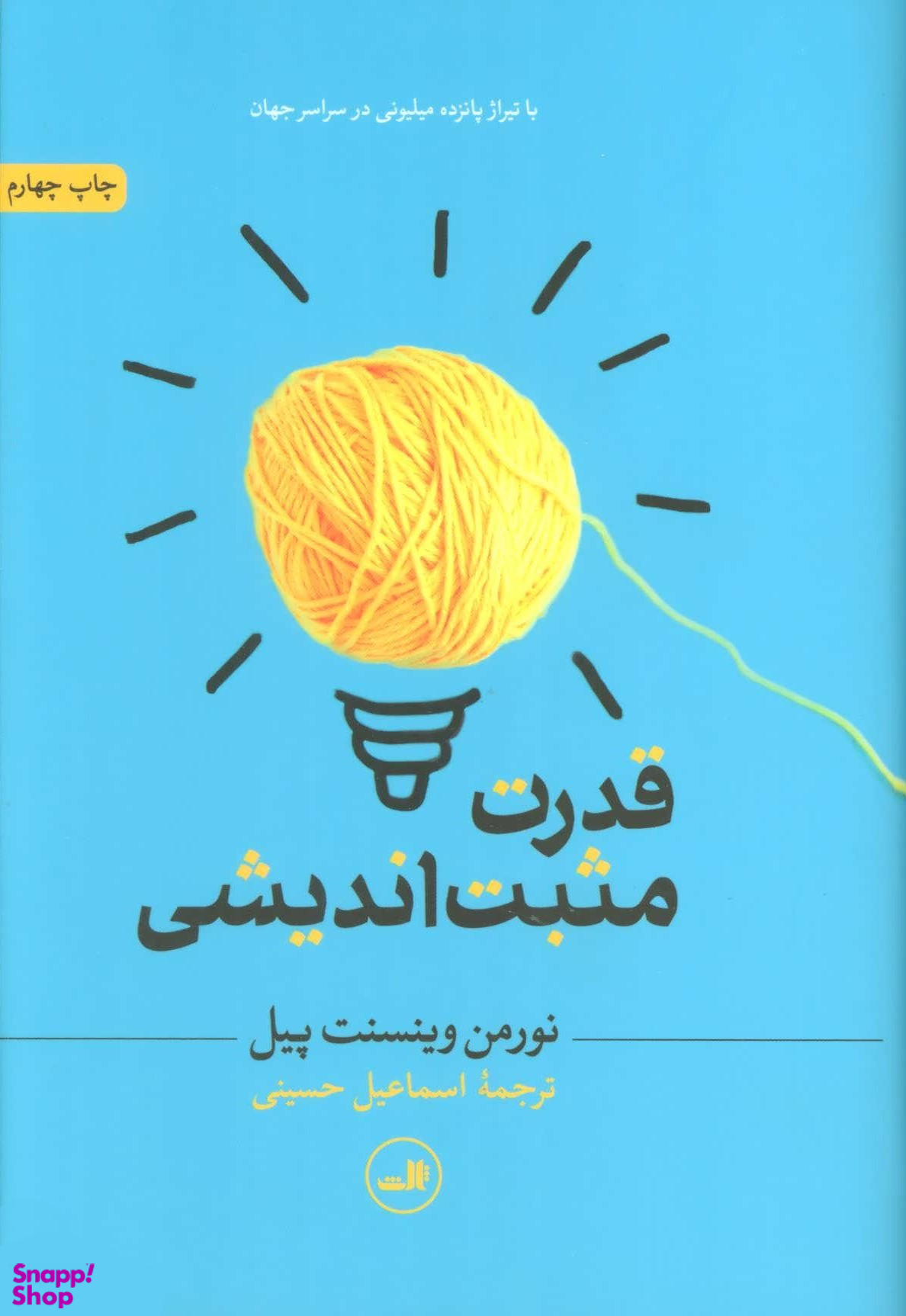 قدرت مثبت اندیشی
