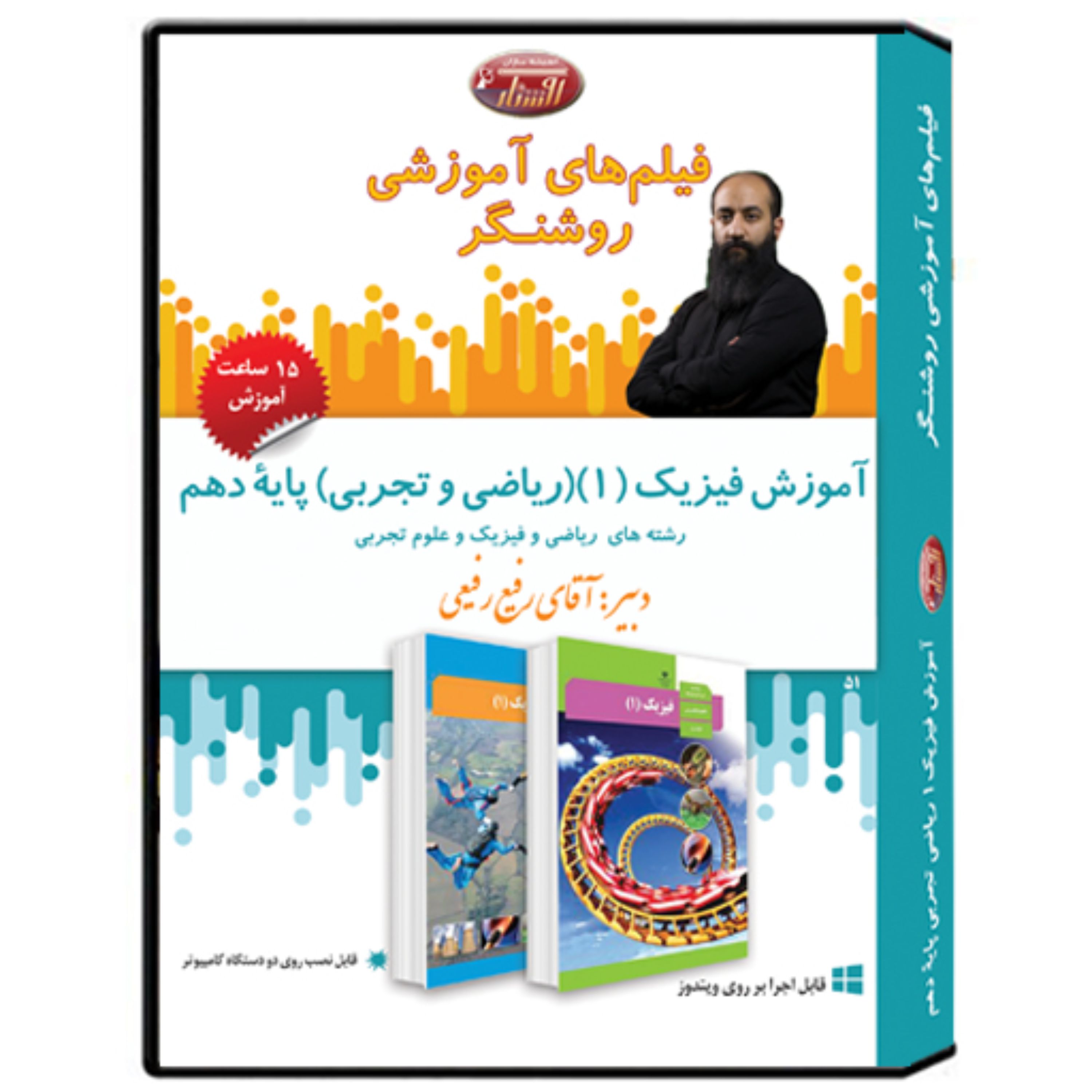 فیلم آموزشی درس فیزیک(1) پایه دهم