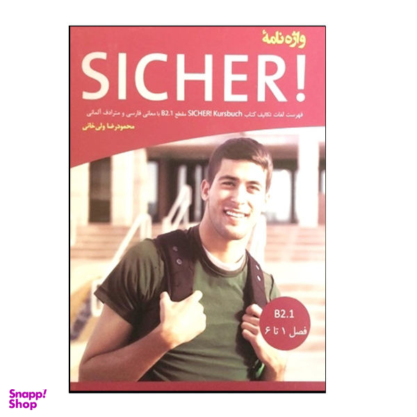 کتاب واژه نامه آلمانی Sicher B2.1 اثر محمود رضا ولی خانی نشر هدف نوین