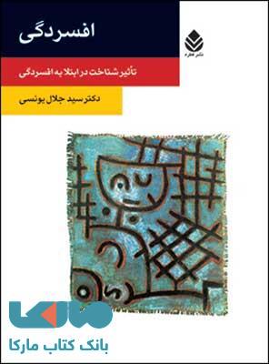 افسردگی تاثیر شناخت در ابتلا به افسردگی نشر قطره