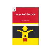 کتاب مبانی و اصول آموزش و پرورش اثر دکتر غلامحسین شکوهی انتشارات به نشر