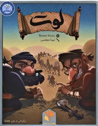 بسته بازی رومیزی کارتی لوت (باجعبه)