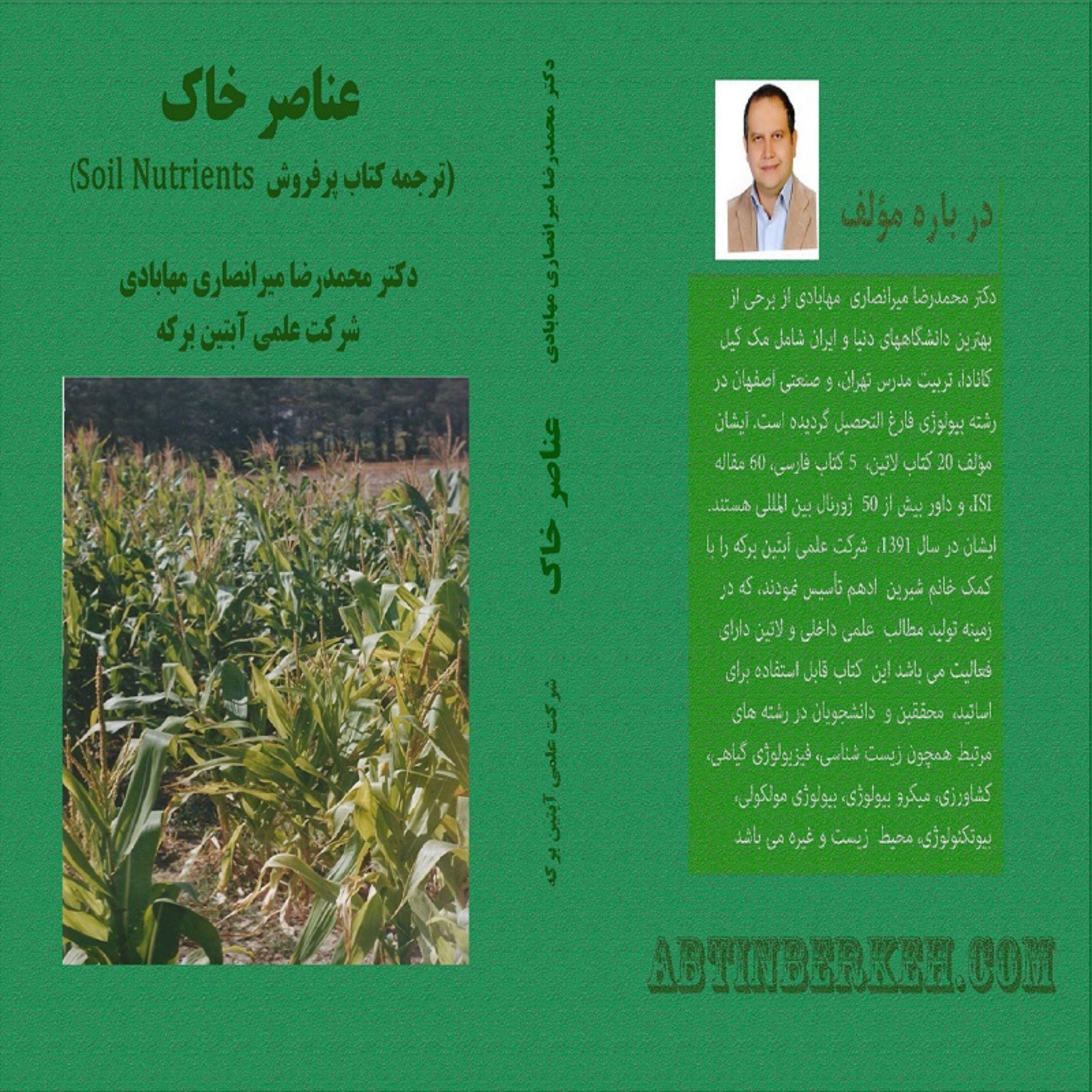 عناصر خاک
