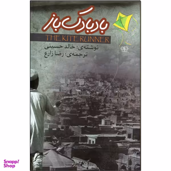 کتاب بادبادک باز اثر خالد حسینی نشر کتاب پارس