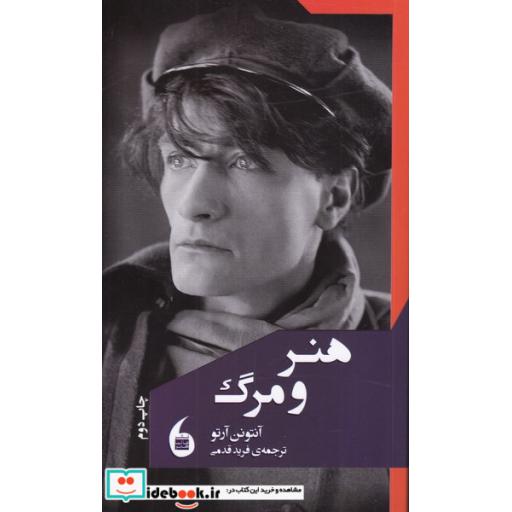 کتاب هنر و مرگ