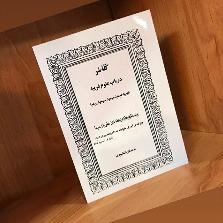 کتاب کله سر