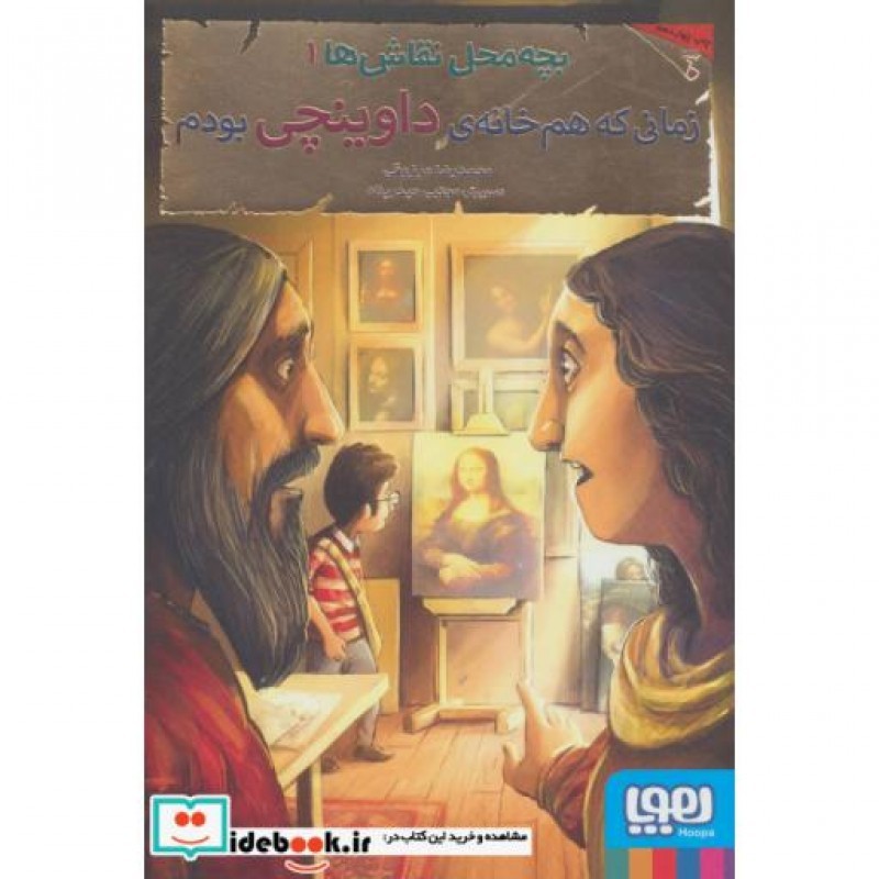 کتاب بچه محل نقاش ها 1