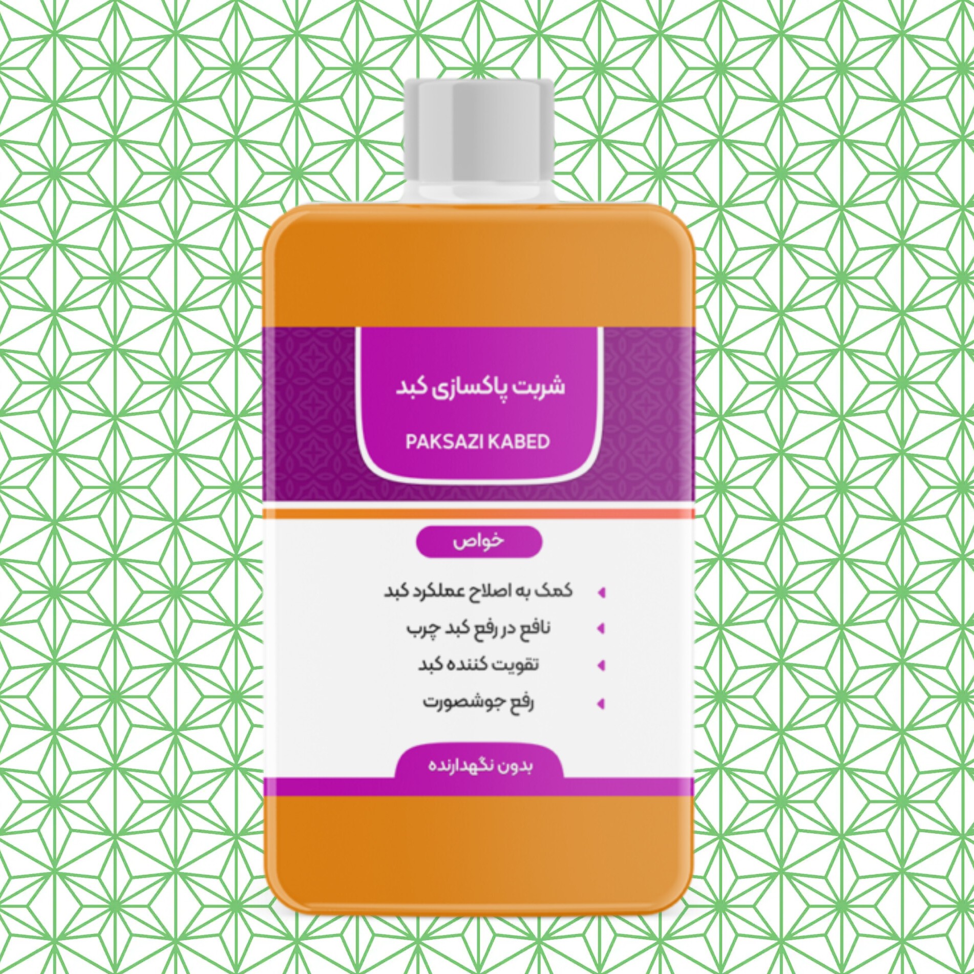 شربت کبد چرب گرید 1و2