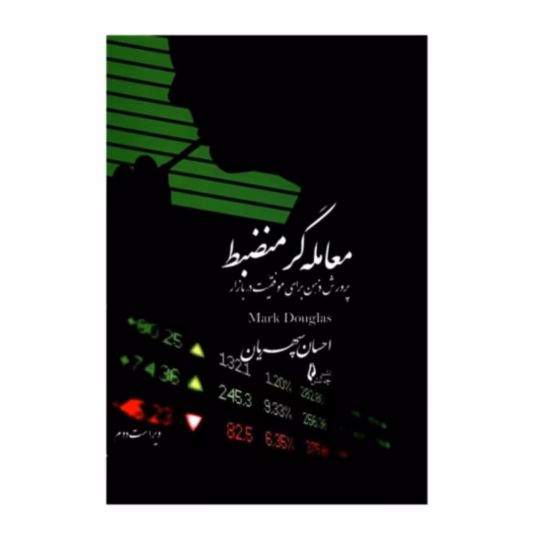 کتاب معا مله منضبط 